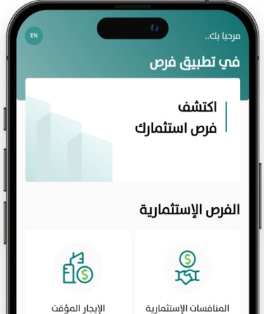 لقطة شاشة من تطبيق فرص